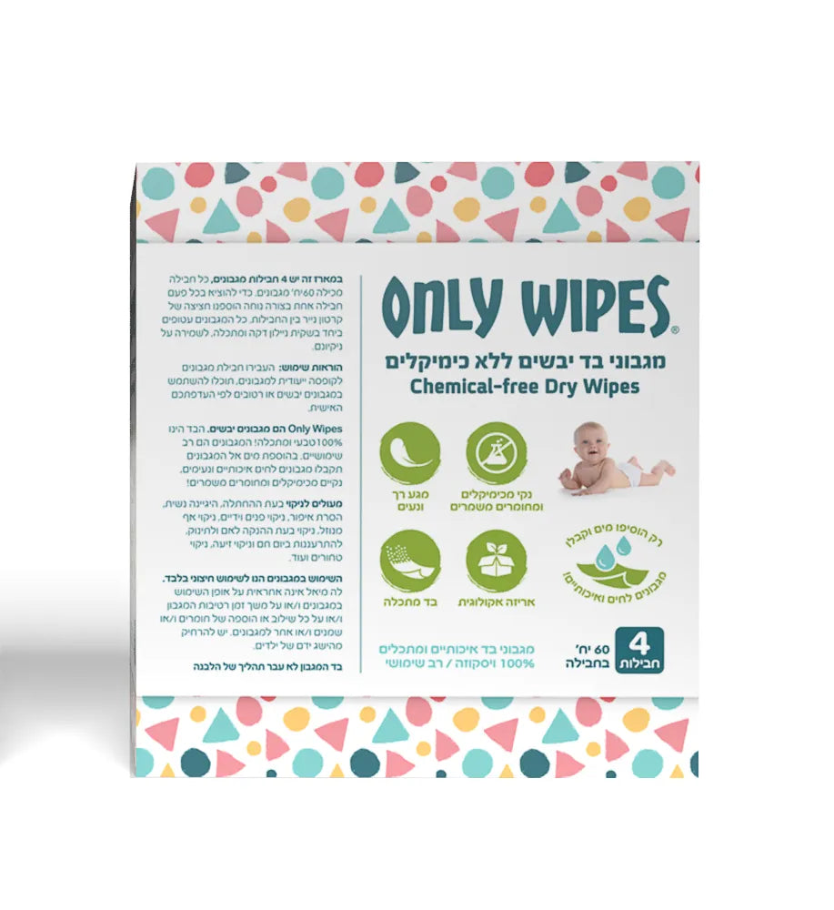 Only Wipes | מגבונים אקולוגיים מתכלים image 3