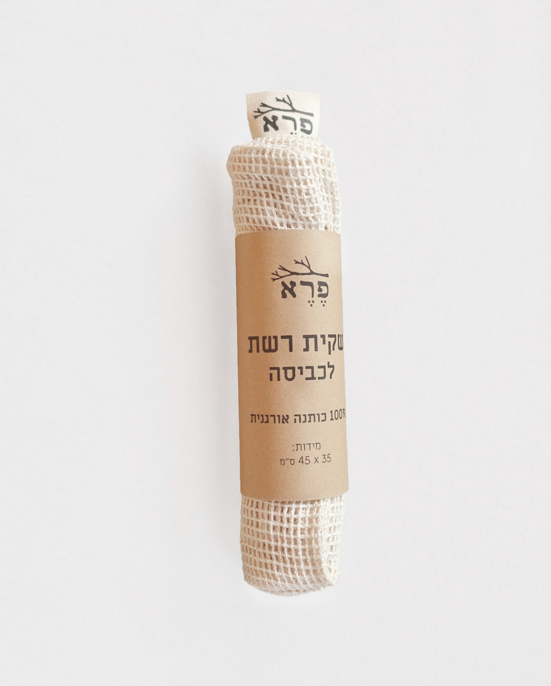 שקית רשת לכביסה של חיתולים רב פעמיים image 0